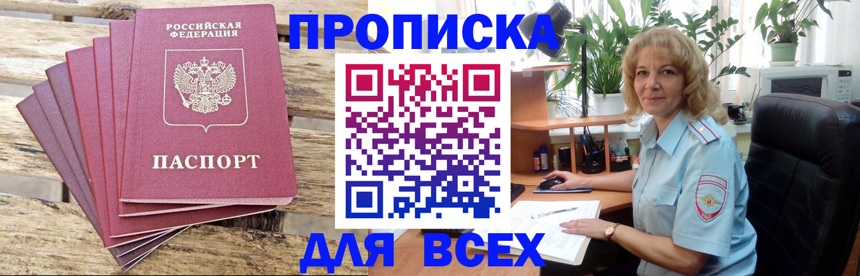 купить прописку в Осташкове